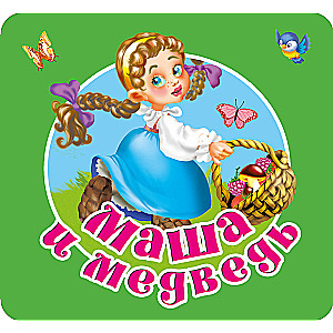 Masza i niedźwiedź