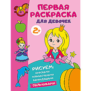 Pierwsza kolorowanka dla dziewczynek