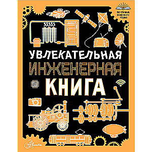 An Engaging Engineering Book