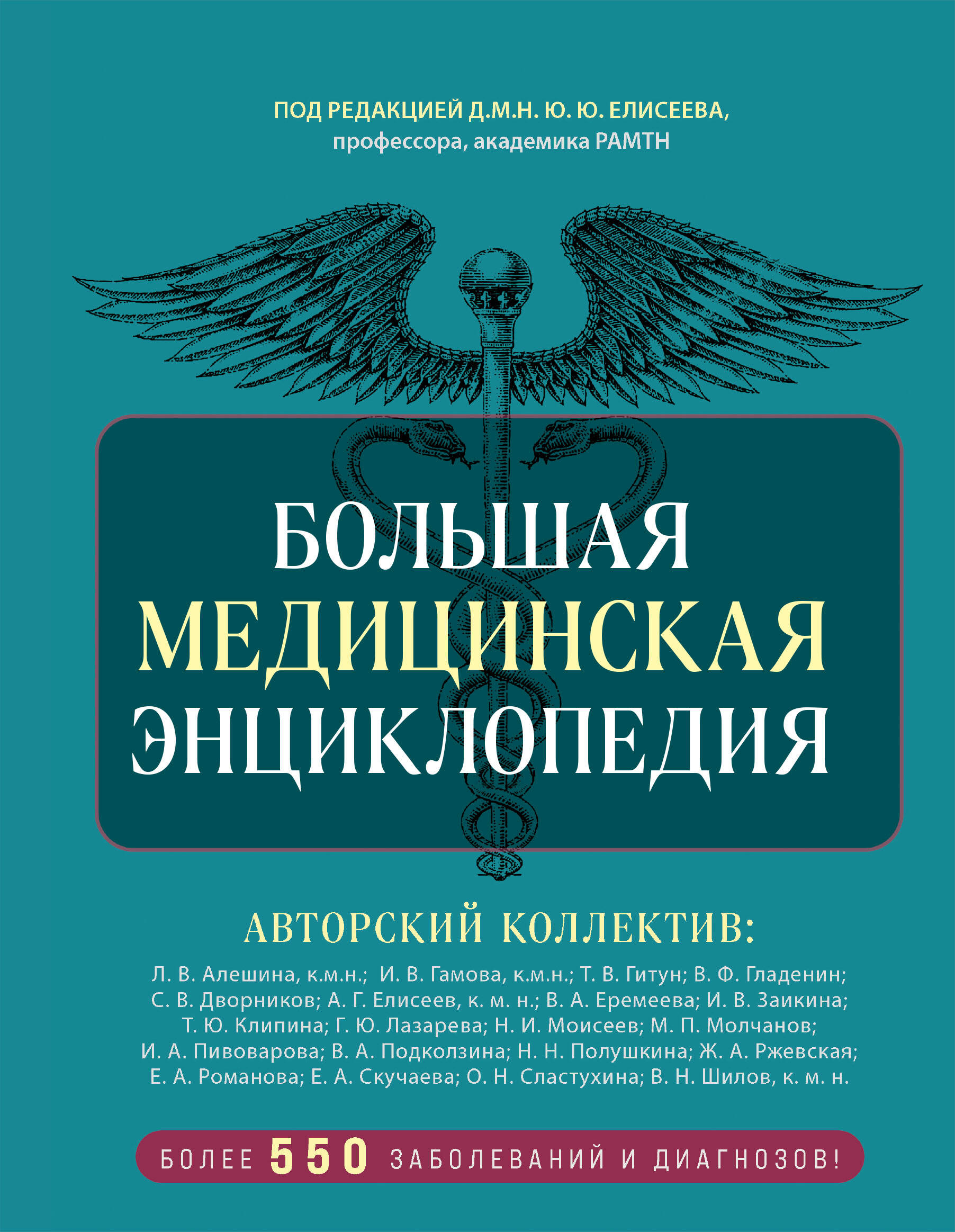 Great Medical Encyclopedia