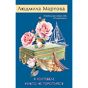 Koktebelē neviens nesteidzas