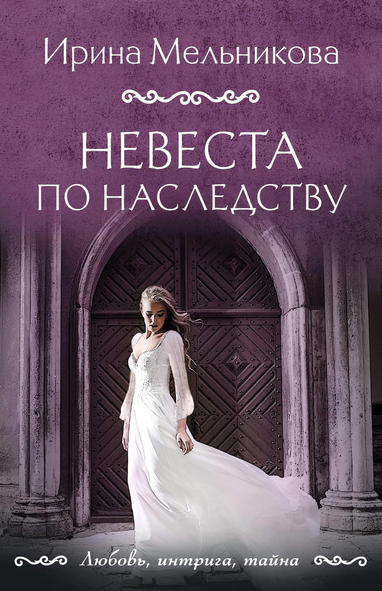 The Inheritance Bride