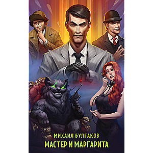 Mistrz i Małgorzata