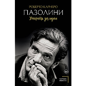 Pasolini. To Die for Ideas