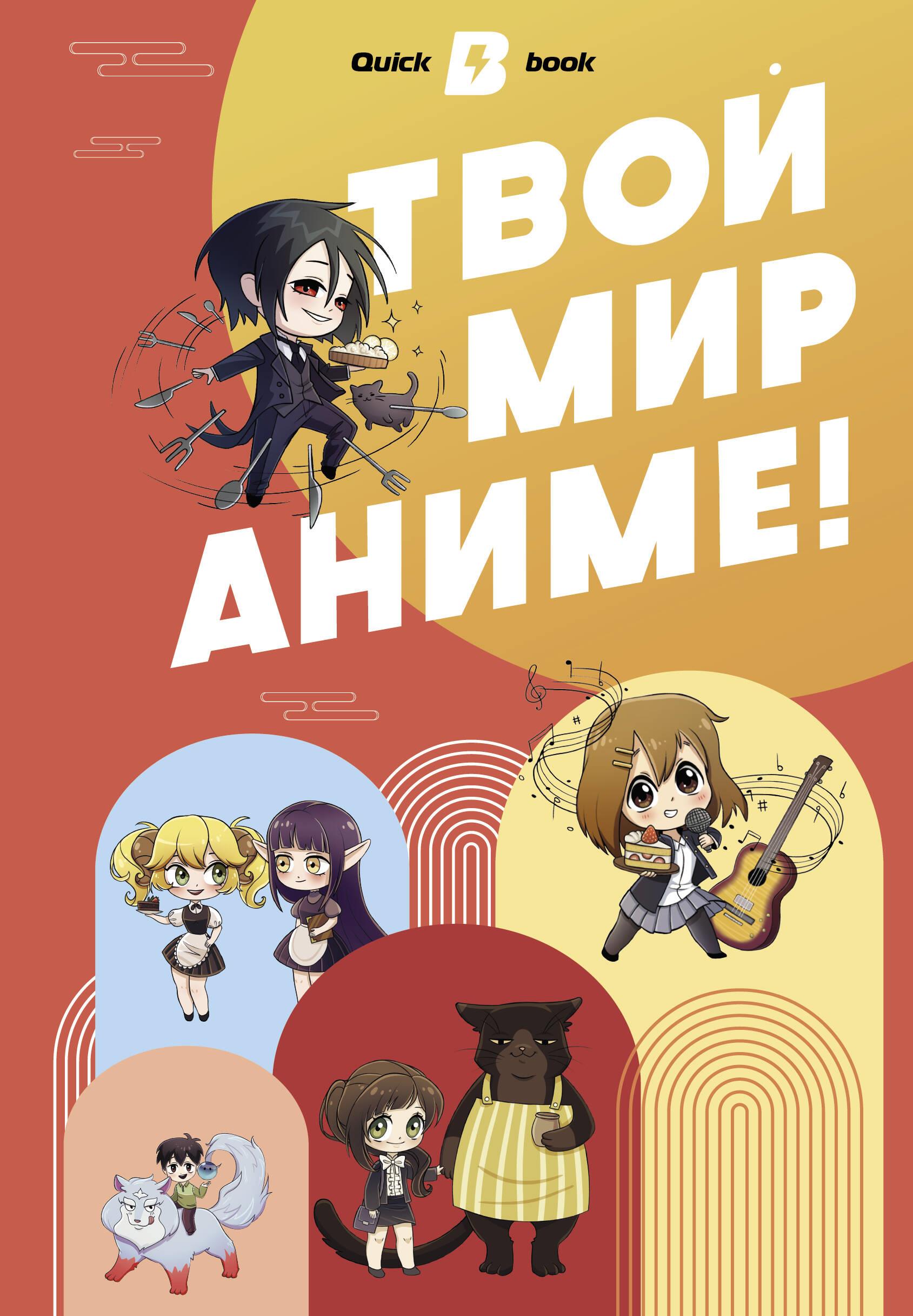 Sinu anime maailm