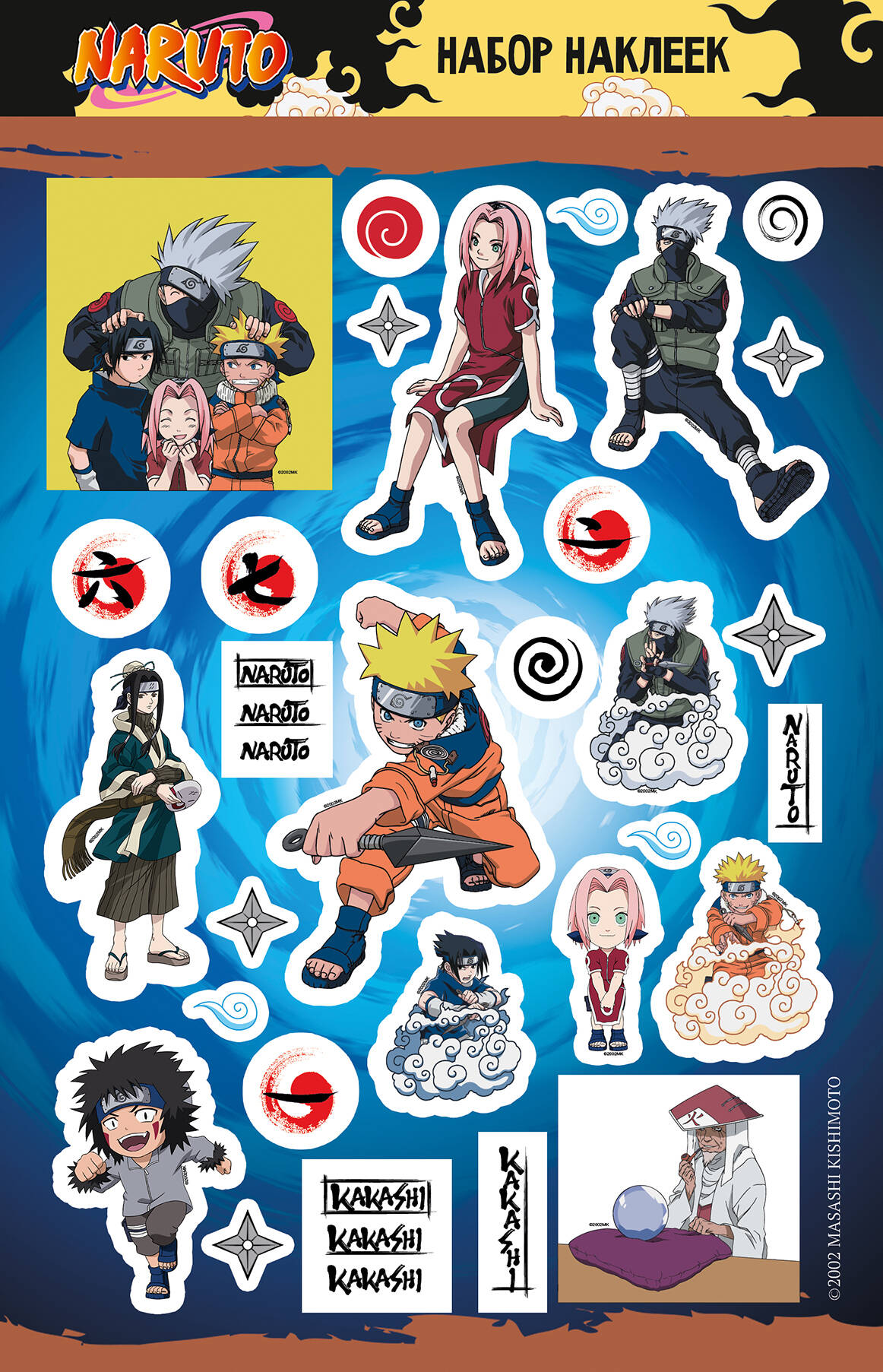 Naruto. Naruto. Kleebiste komplekt (Hokage)