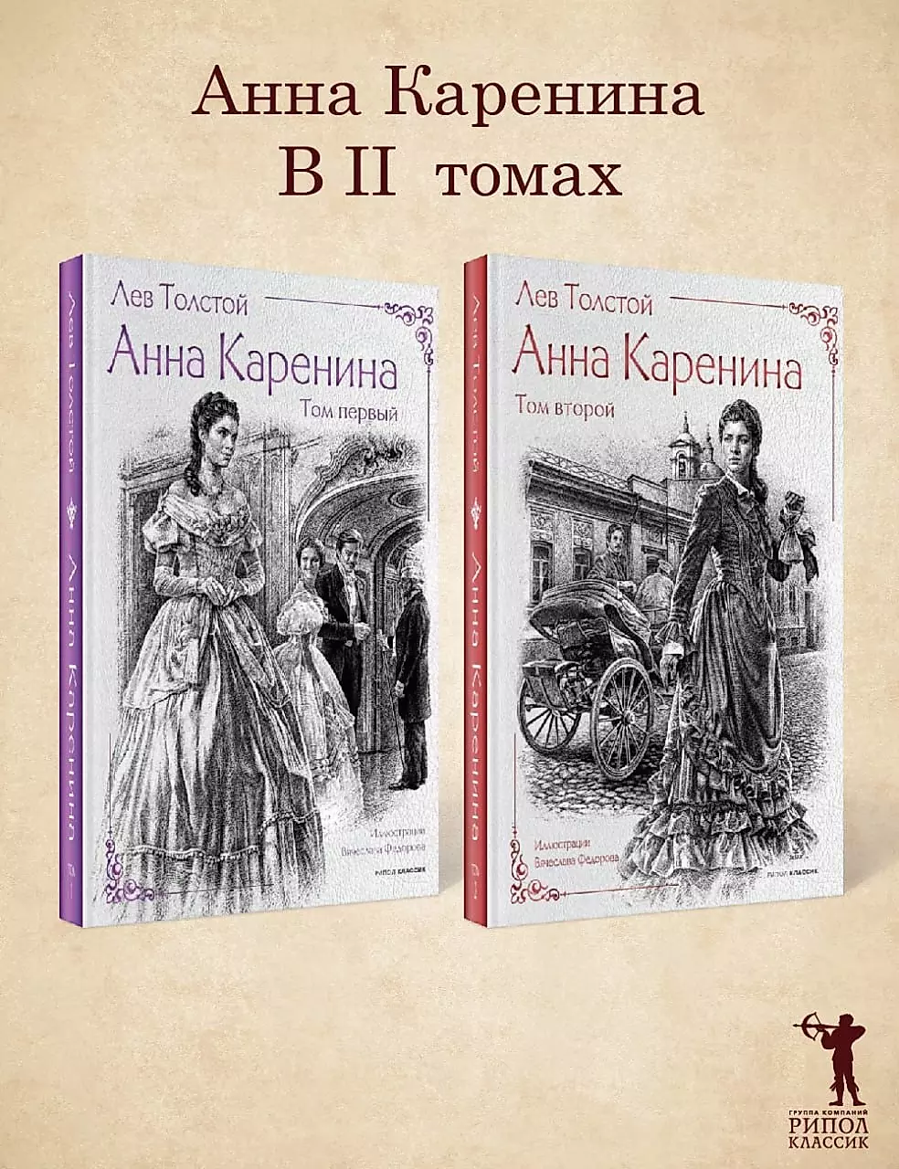 Anna Karenina (komplekts no 2 grāmatām)