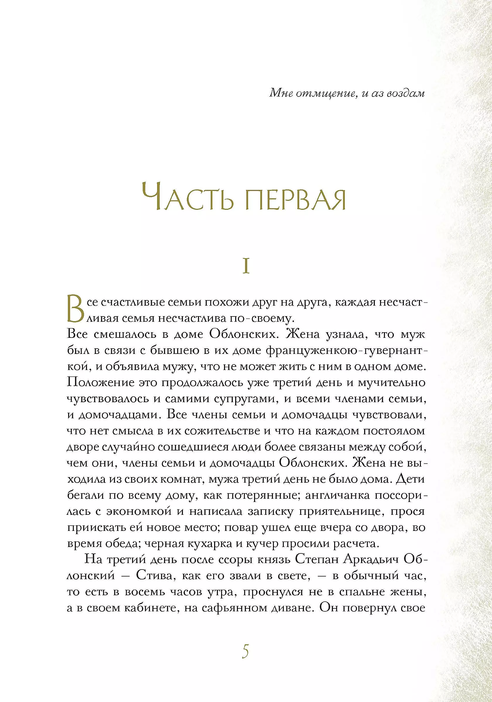 Anna Karenina (komplekts no 2 grāmatām)