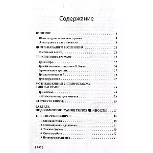 Enneagram: odkryj swoją moc. Przewodnik praktyczny
