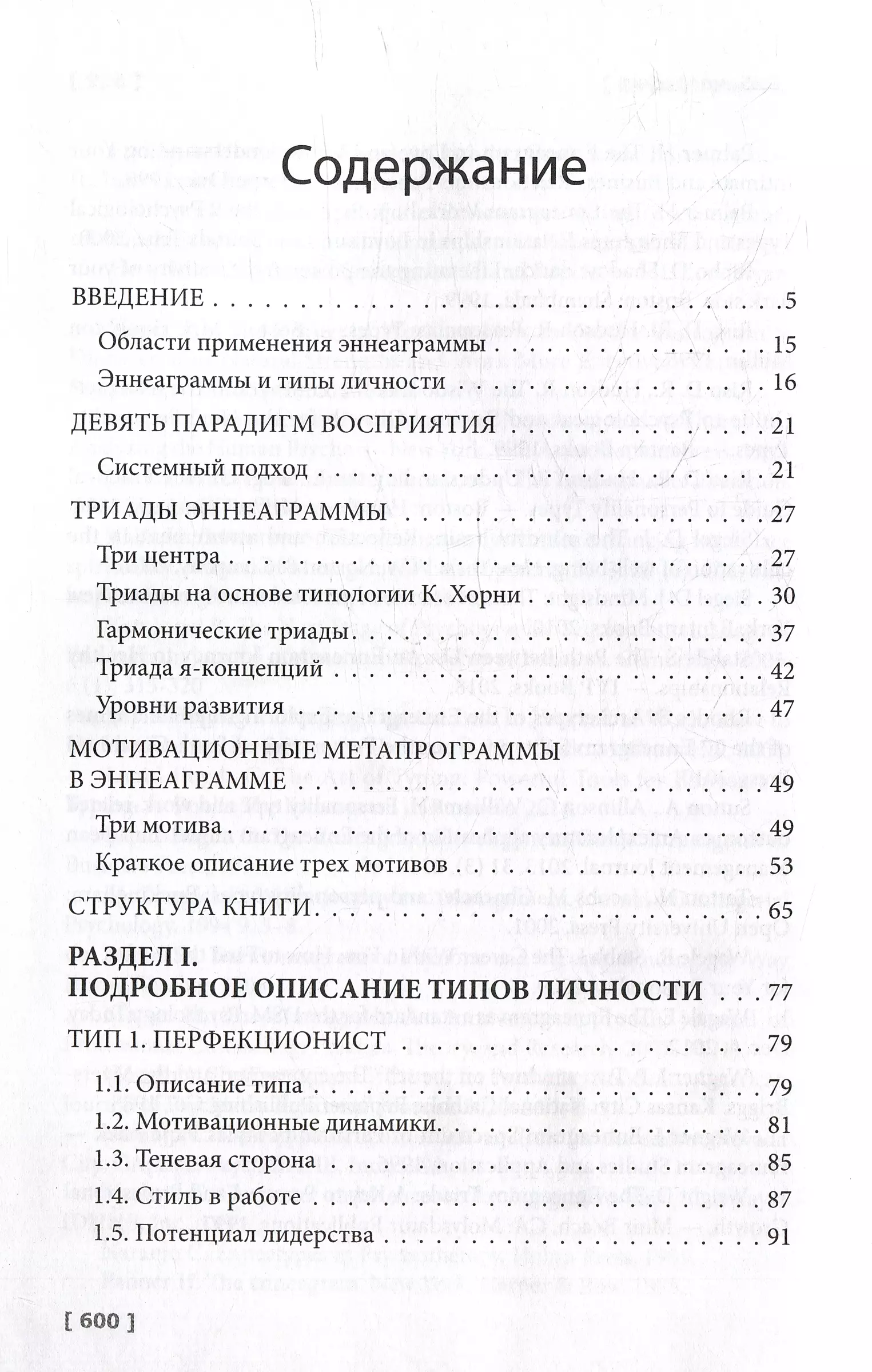 Enneagram: odkryj swoją moc. Przewodnik praktyczny