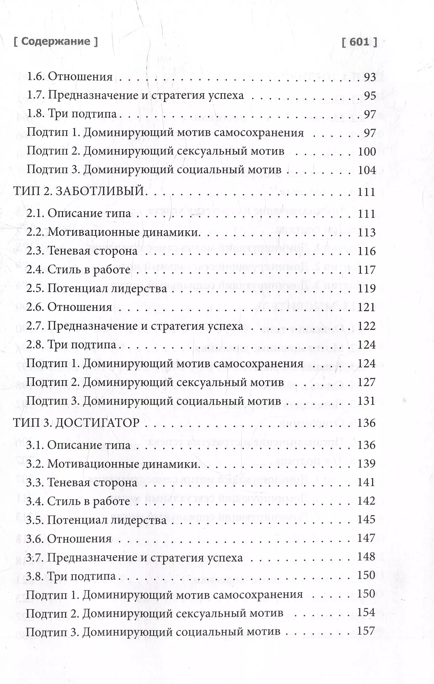 Enneagram: odkryj swoją moc. Przewodnik praktyczny