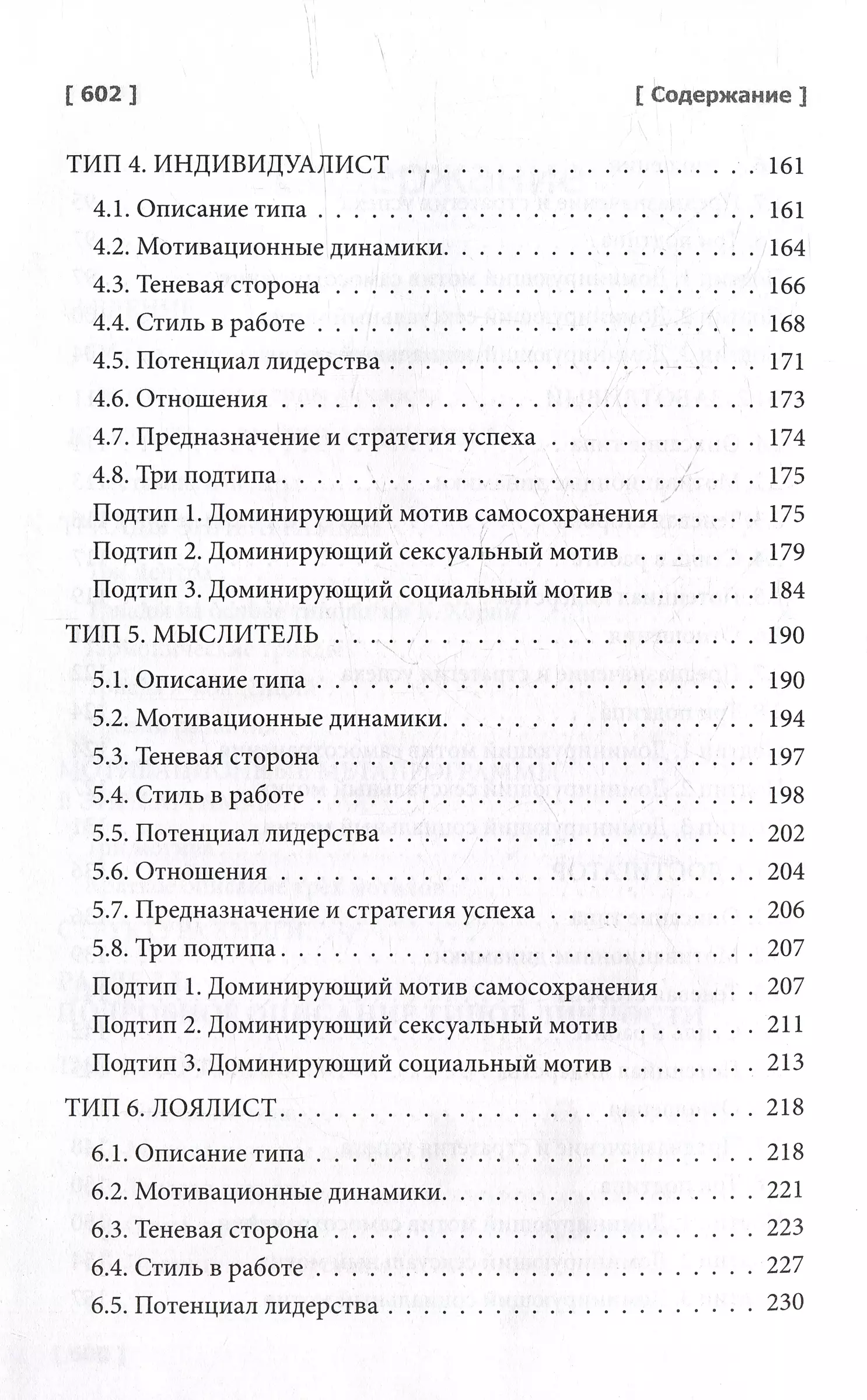 Enneagram: odkryj swoją moc. Przewodnik praktyczny