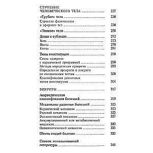Fundamentals of Ayurvedic Medicine