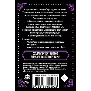 Tumedad Tarot. Värvimiseks mõeldud kaardipakk (78 kaarti)