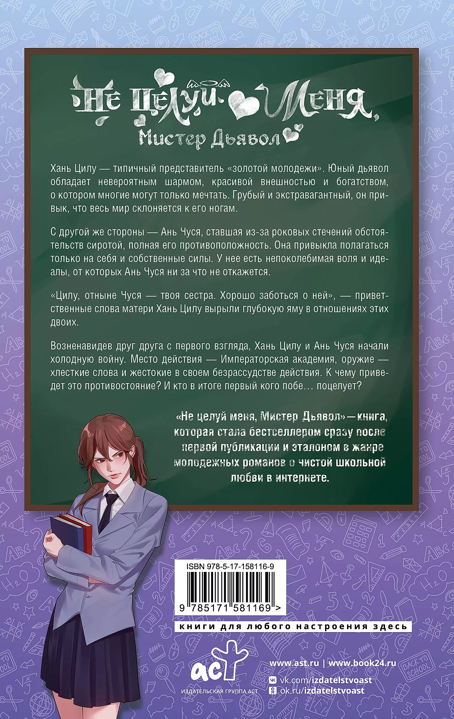 Nie całuj mnie, Panie Diable. Książka 1