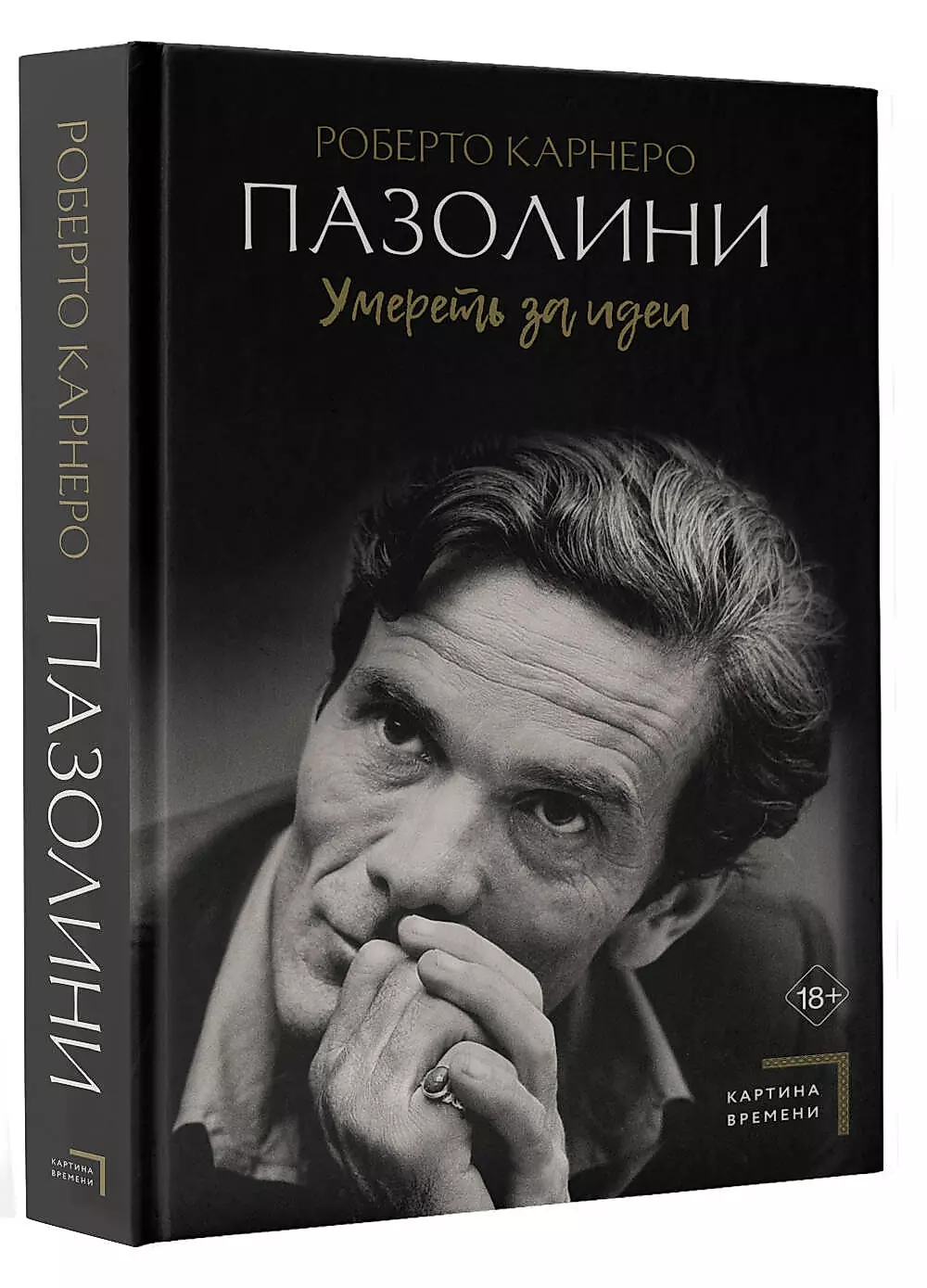 Pasolini. To Die for Ideas