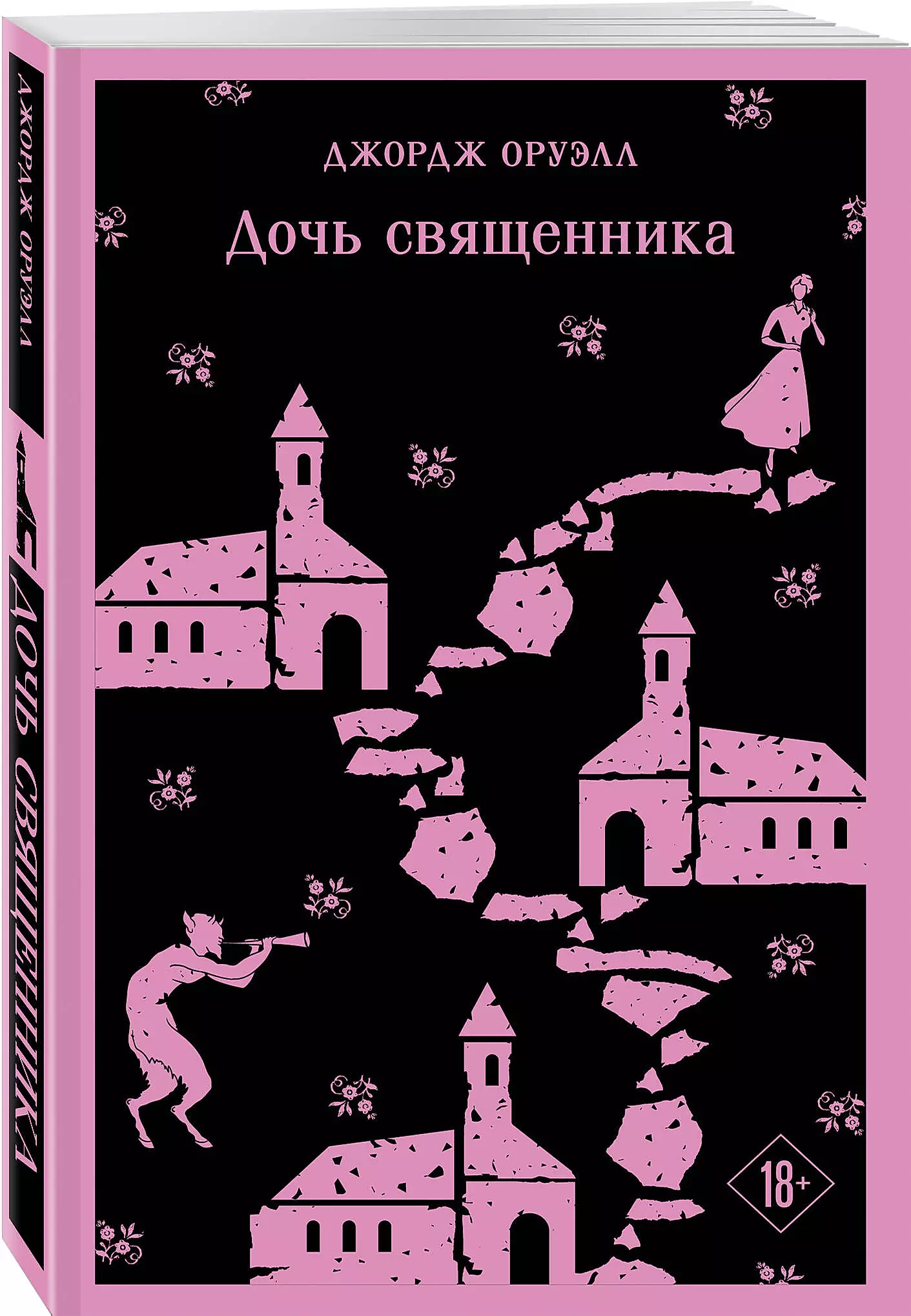 Córka księdza