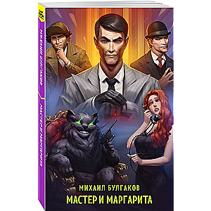 Mistrz i Małgorzata