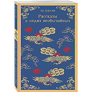 Stories about Extraordinary People