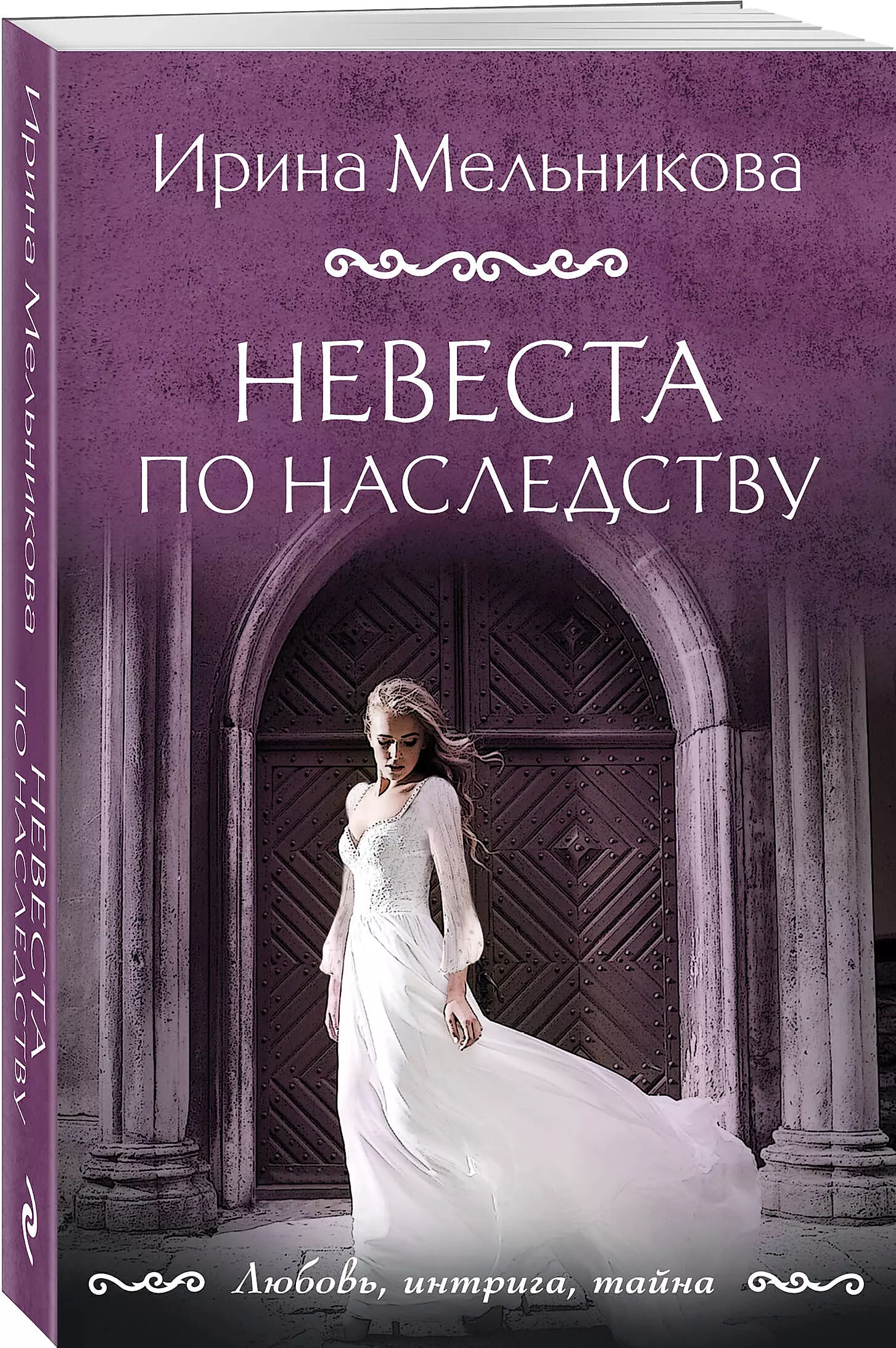 The Inheritance Bride