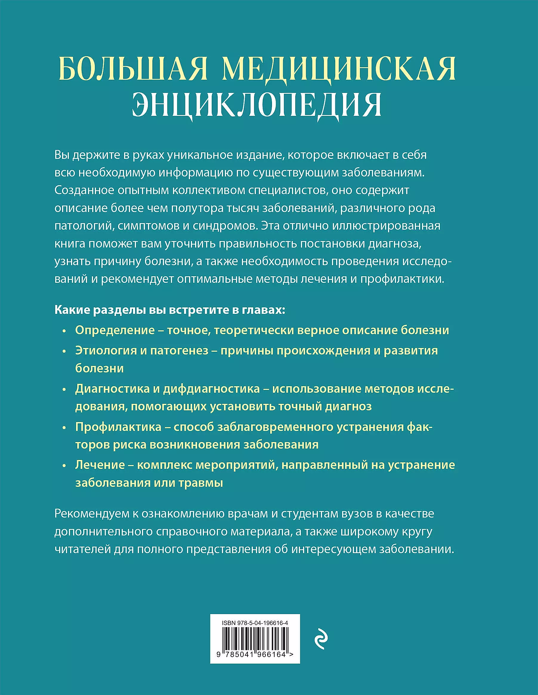 Wielka encyklopedia medyczna
