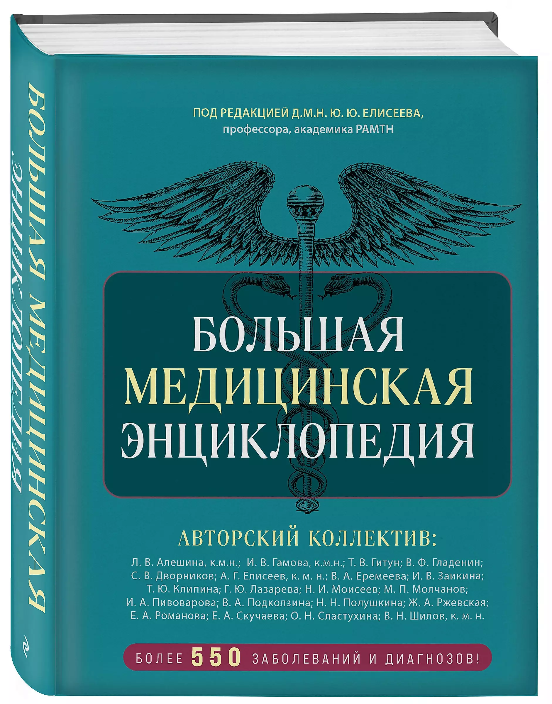 Wielka encyklopedia medyczna