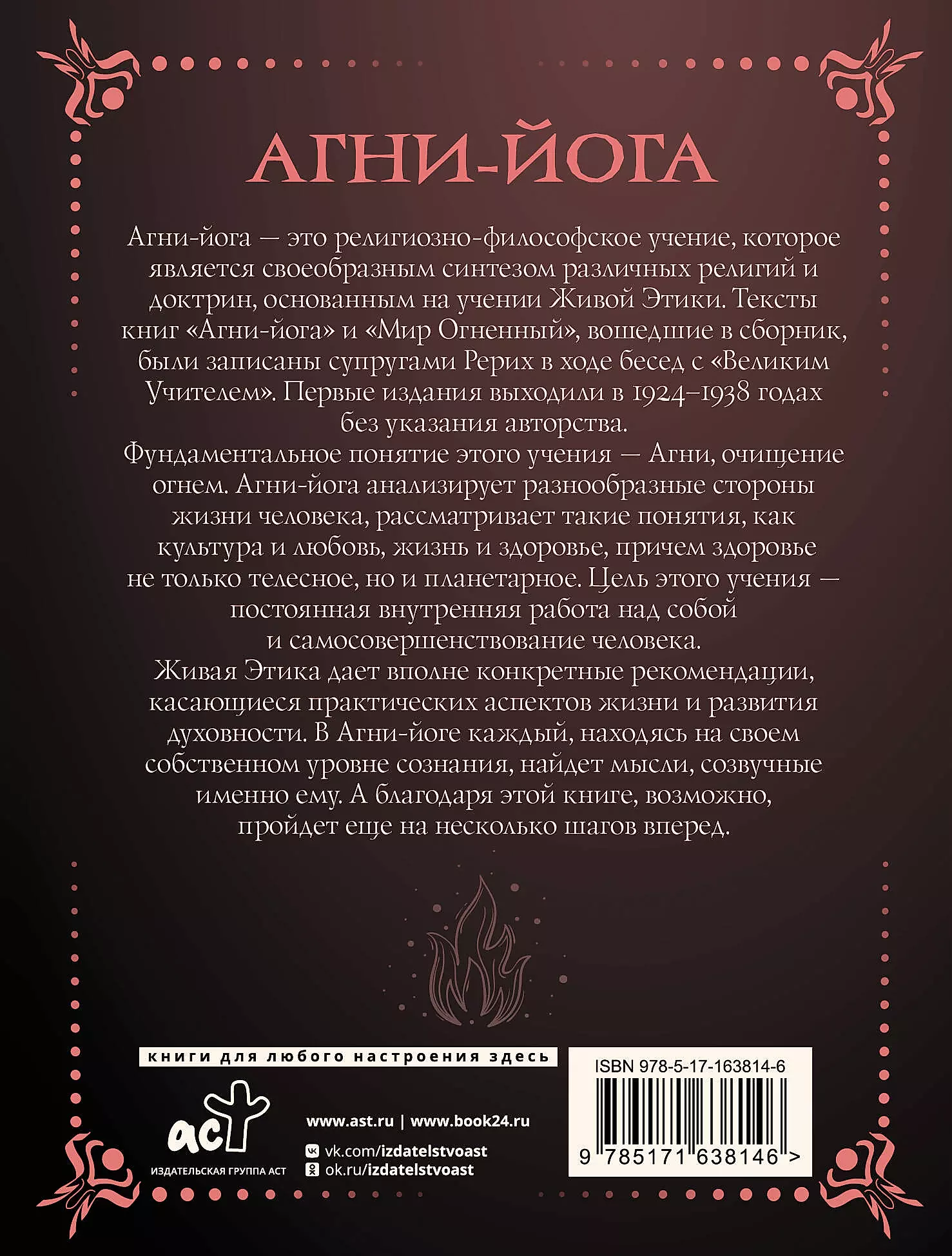 Агни-йога — foto 2