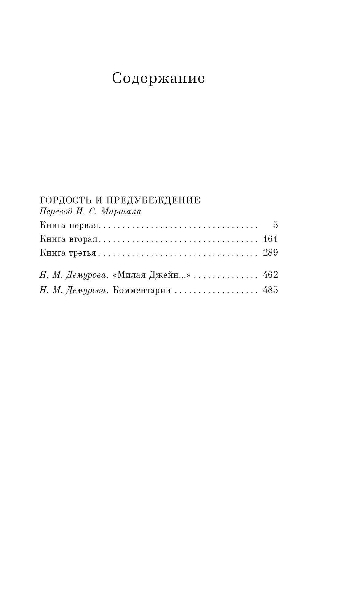 Lepnums un aizspriedums