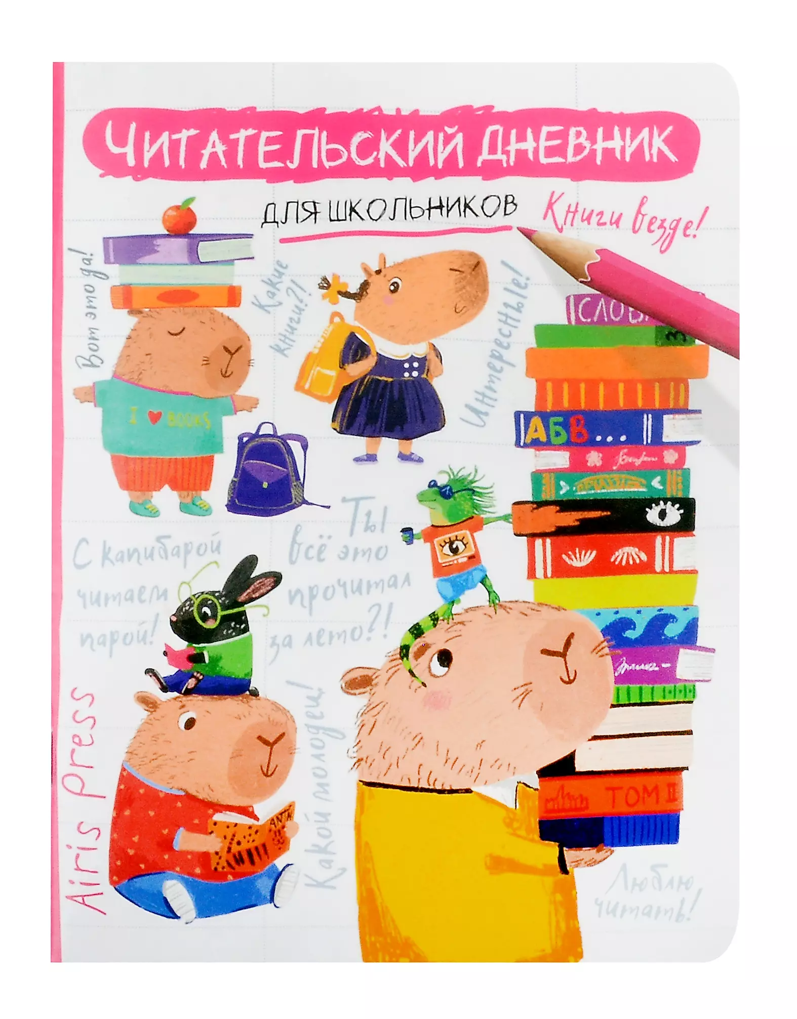 Lasītāju dienasgrāmata skolēniem. Kapibara, zaķis, iguāna