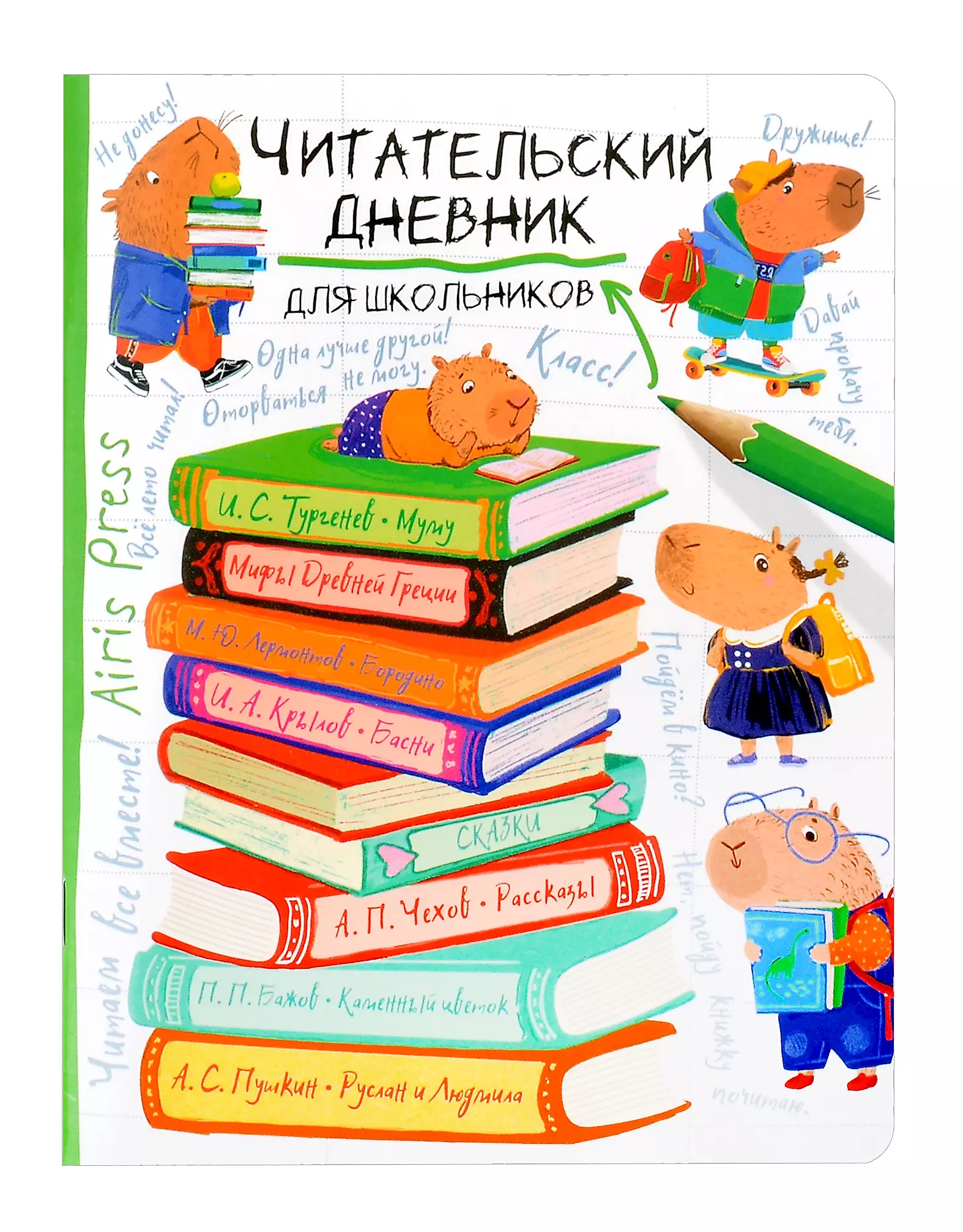Lasītāju dienasgrāmata skolēniem. Kapibara uz grāmatām