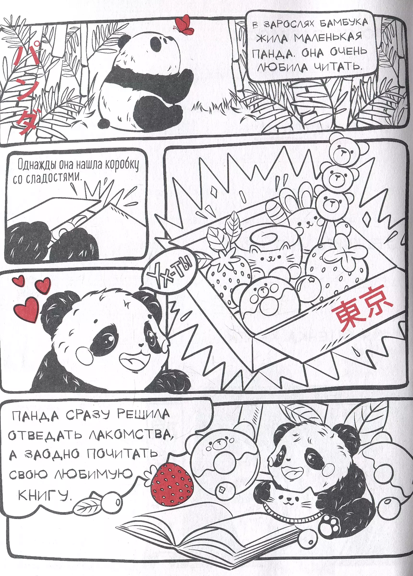Lugemise päevik manga stiilis. Poiss kõrvaklappidega