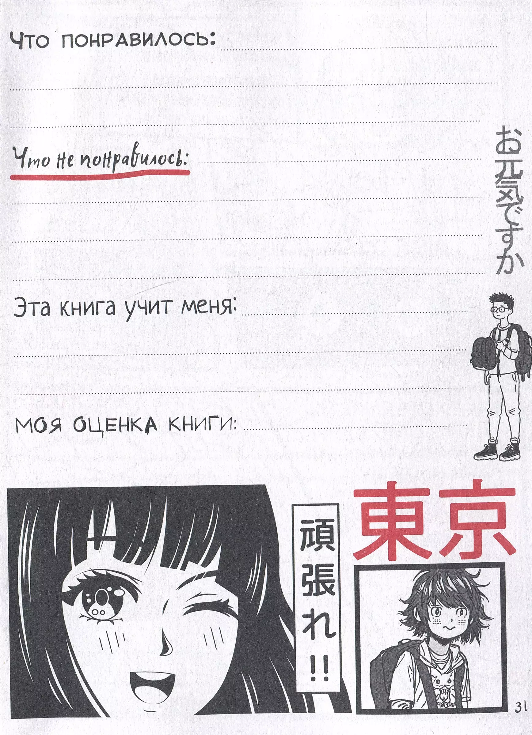 Lasītāja dienasgrāmata manga stilā. Meitene austiņās