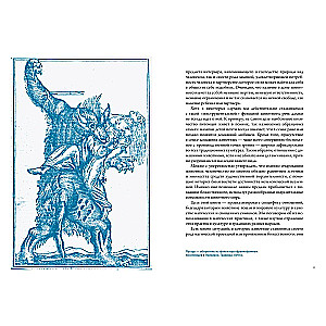 Bestiary. Animals in Rituals, Art, and Folklore