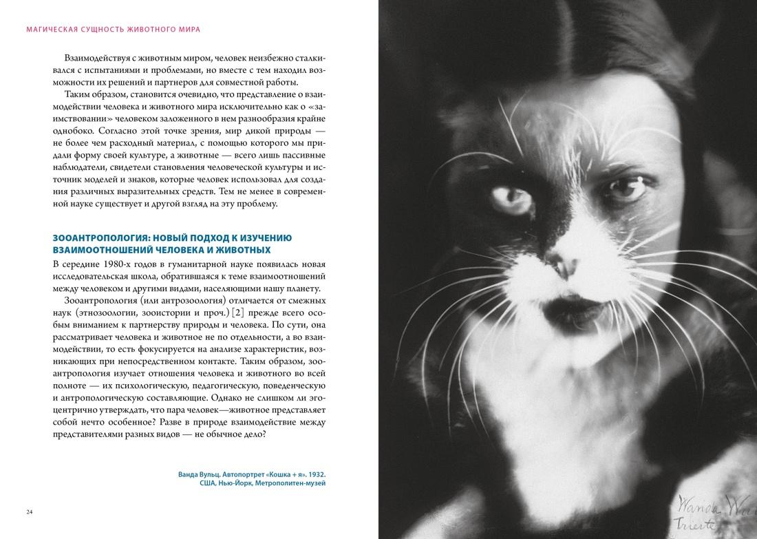 Bestiary. Animals in Rituals, Art, and Folklore
