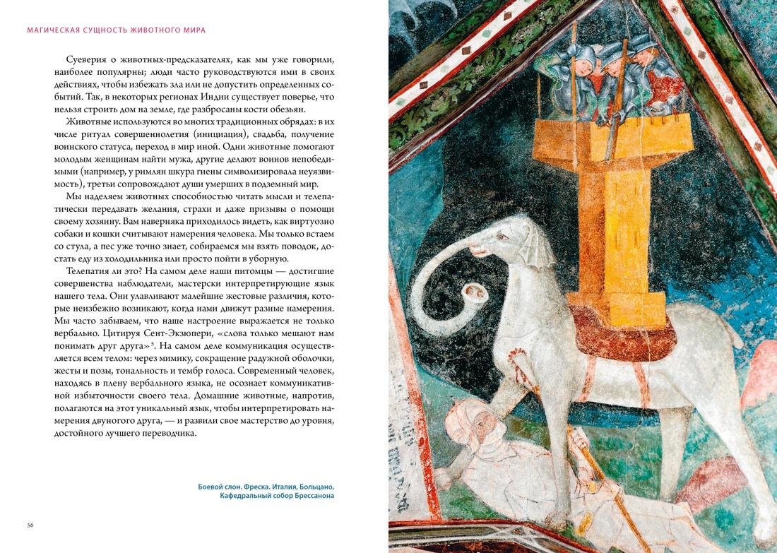 Bestiary. Animals in Rituals, Art, and Folklore