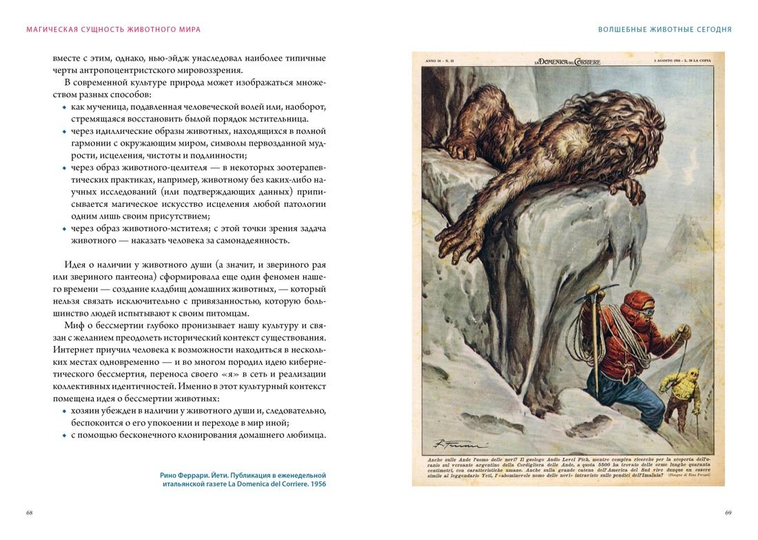 Bestiary. Animals in Rituals, Art, and Folklore