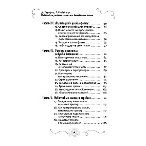 Intrusive, unwanted, or distressing thoughts. A toolkit for quick relief