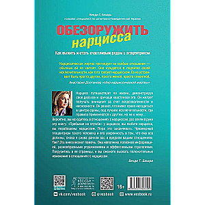Disarming a Narcissist. How to Survive and Be Happy Next to an Egocentric