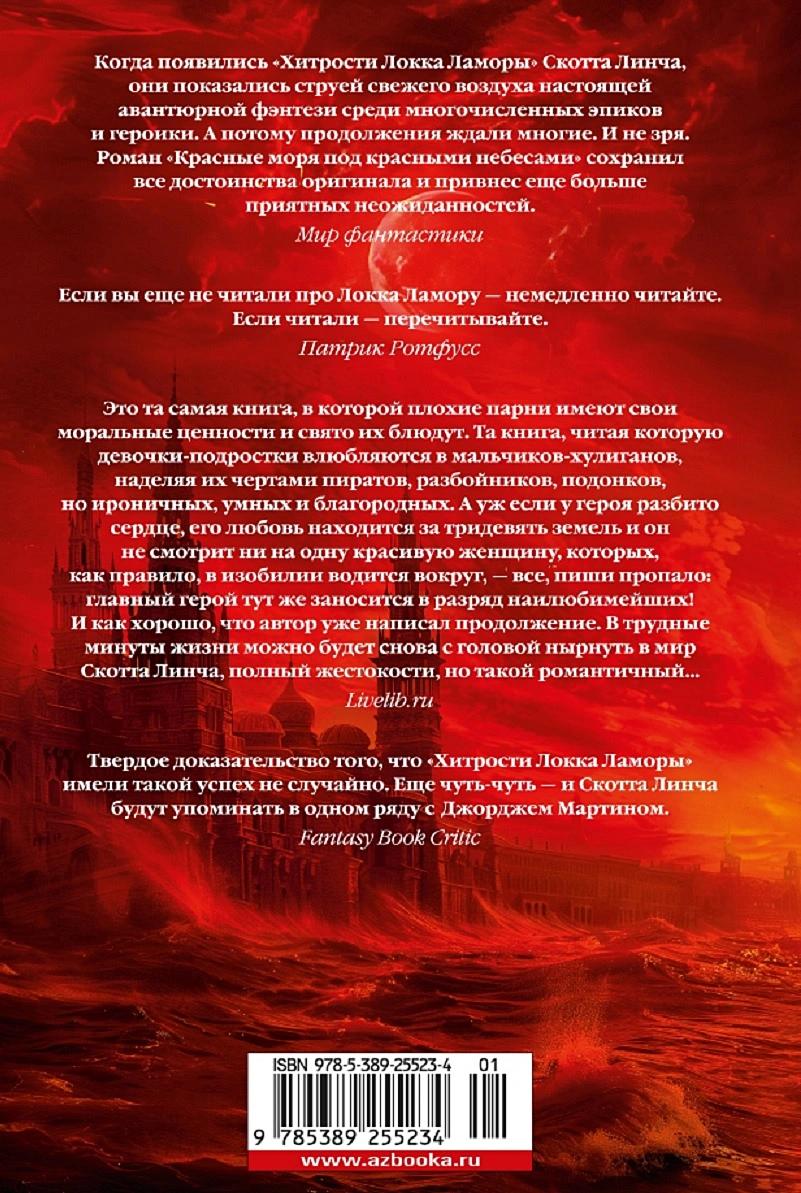 Red Seas Under Red Skies