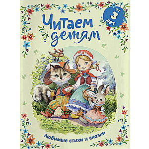 Ulubione wiersze i bajki