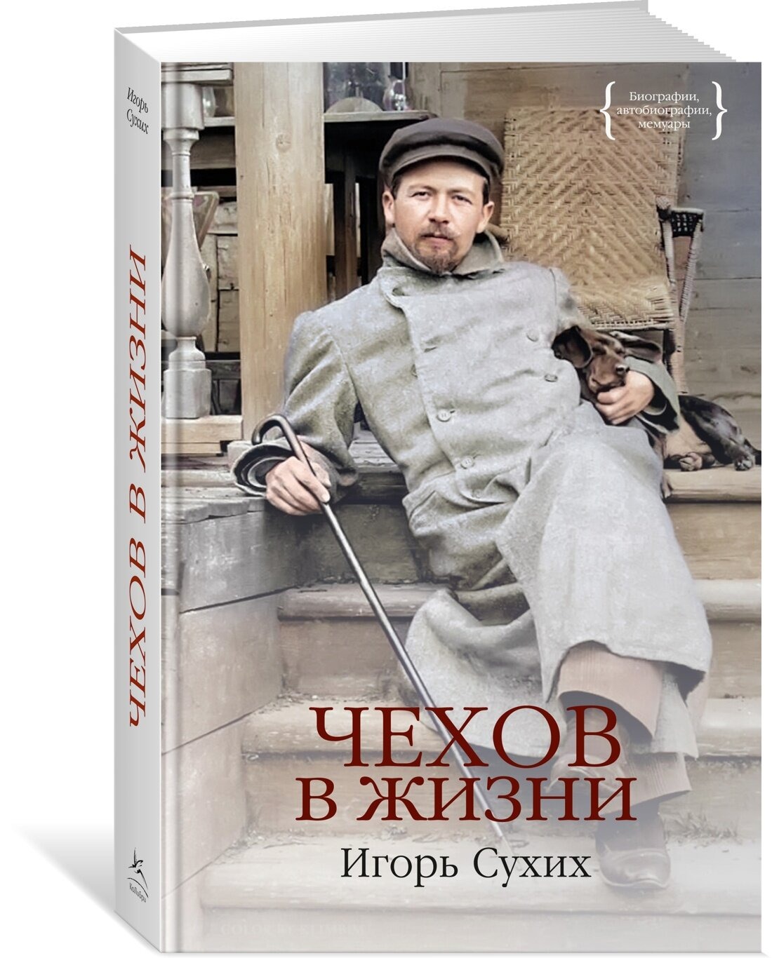 Chekhov in Life