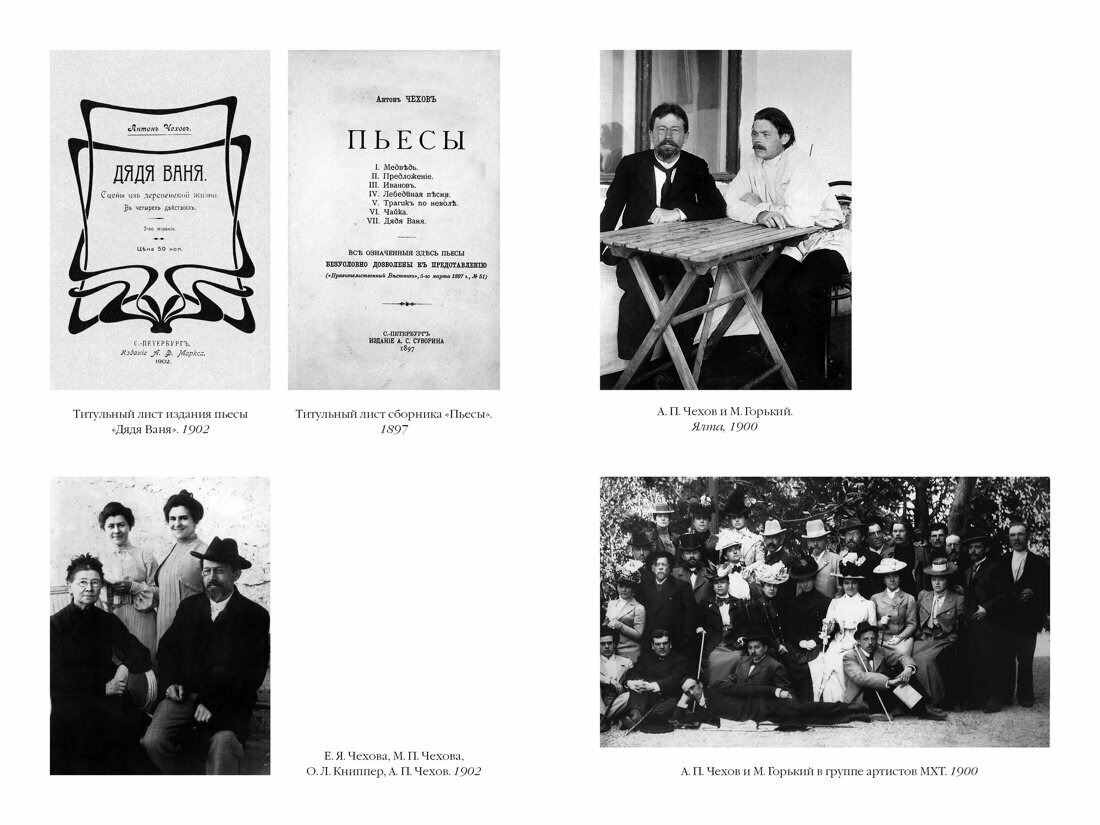 Chekhov in Life