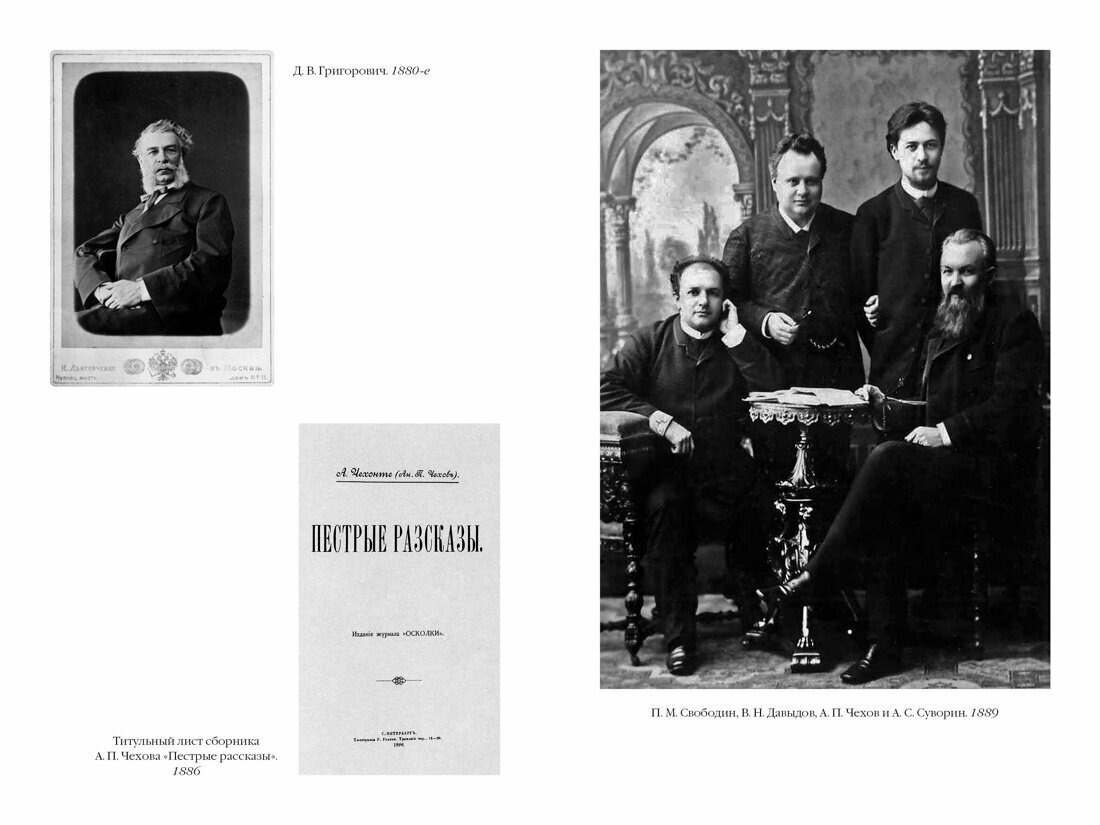 Chekhov in Life