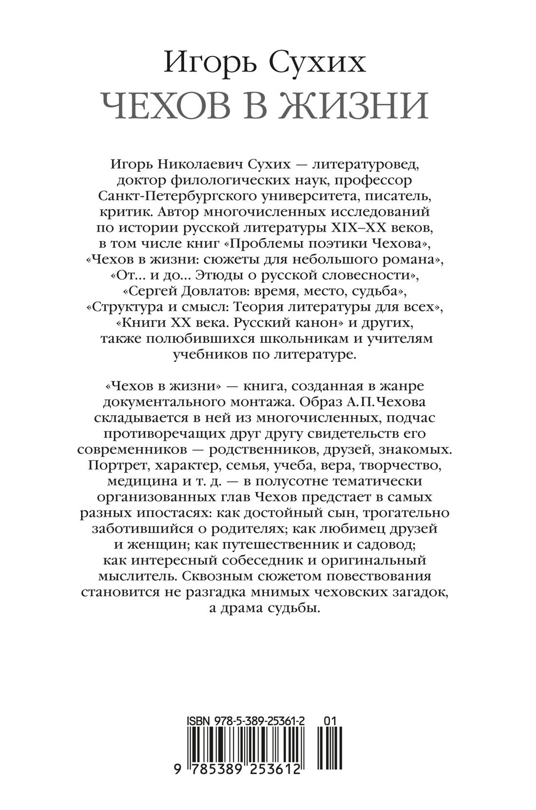 Chekhov in Life