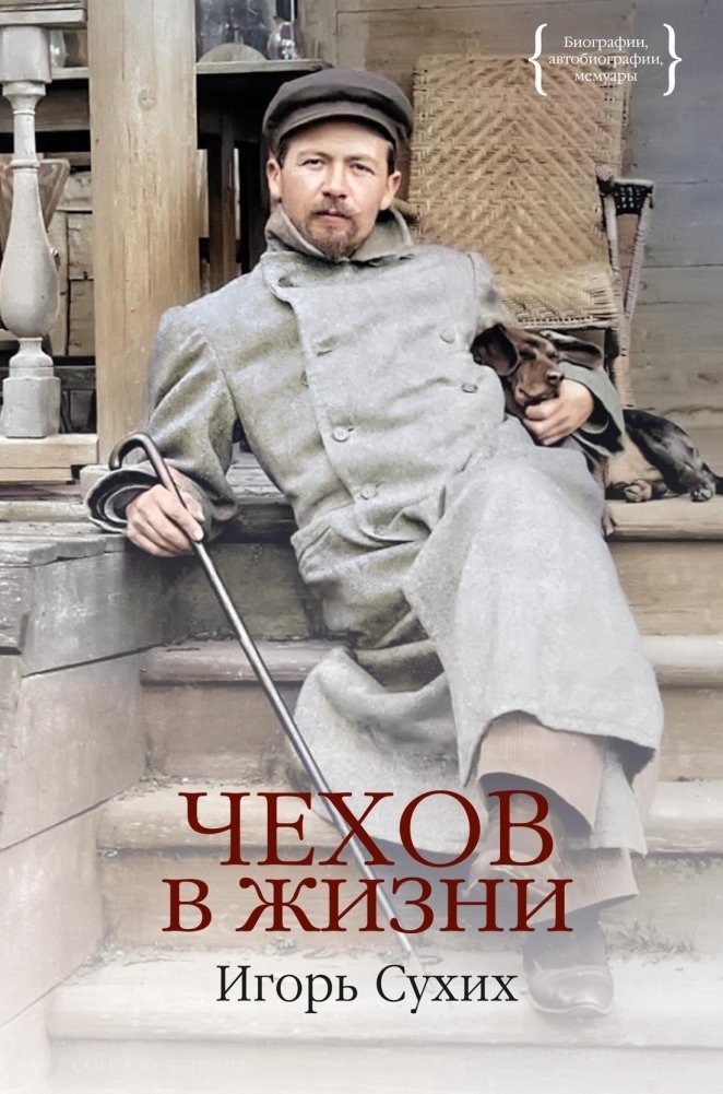 Chekhov in Life