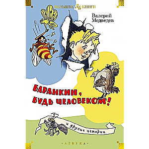 Barankin, bądź człowiekiem! i inne historie