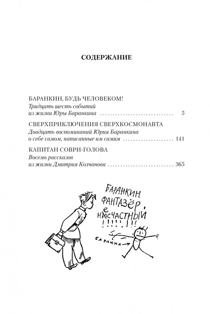 Barankin, bądź człowiekiem! i inne historie