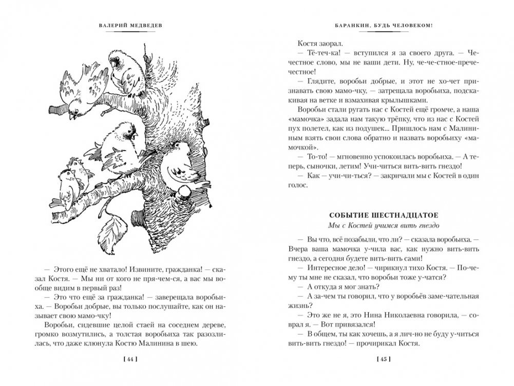 Barankin, bądź człowiekiem! i inne historie