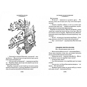 Barankin, bądź człowiekiem! i inne historie