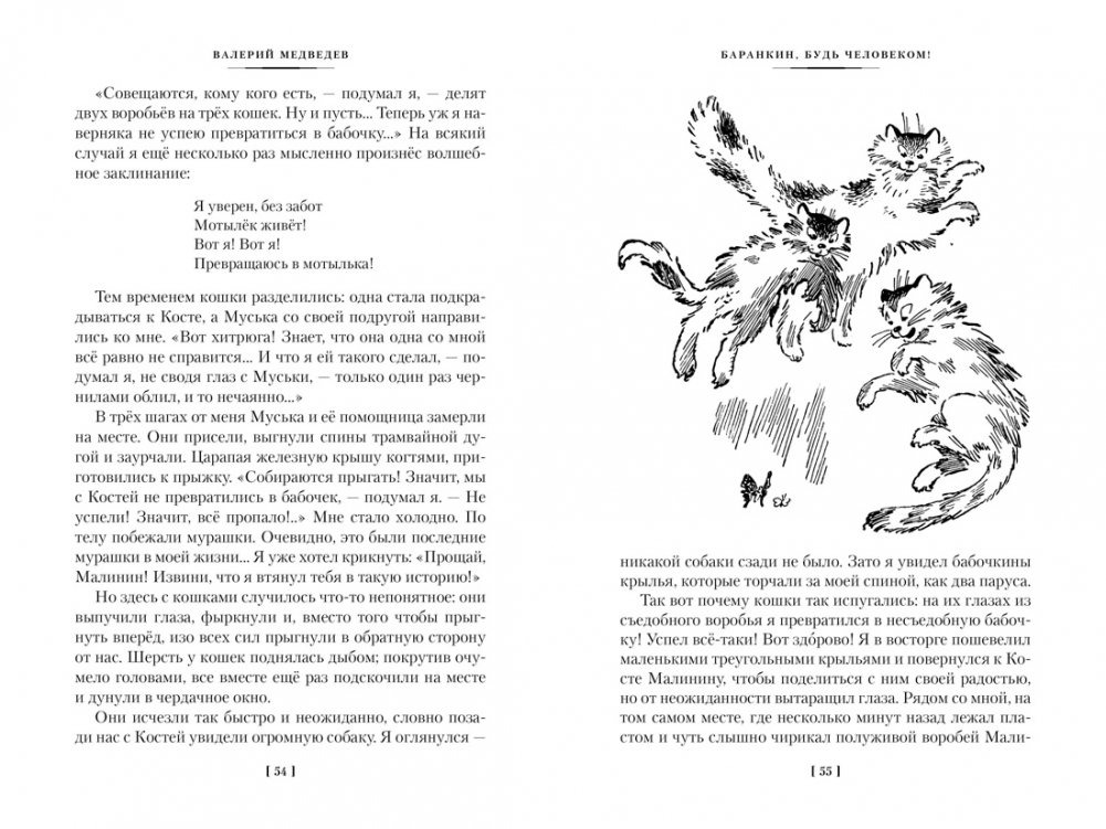 Barankin, bądź człowiekiem! i inne historie